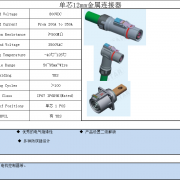 NI1-1-B120-1WYR-C11 金屬高壓互鎖連接器250A彎式技術(shù)概述